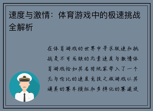 速度与激情：体育游戏中的极速挑战全解析