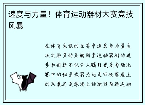 速度与力量！体育运动器材大赛竞技风暴