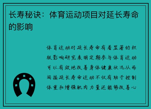 长寿秘诀：体育运动项目对延长寿命的影响